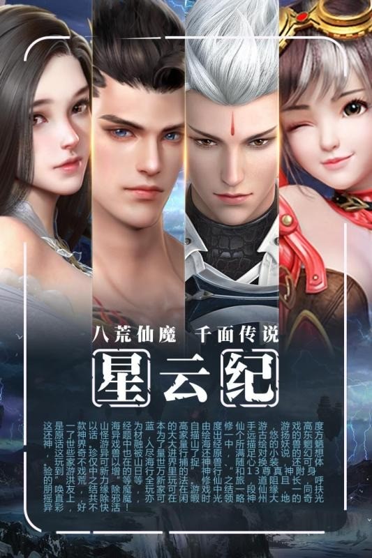 星云纪官方版截图2