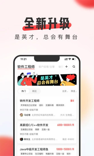 中华英才app(改名为英才直聘)截图1