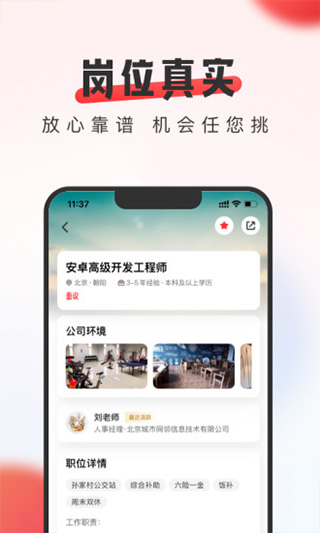 中华英才app(改名为英才直聘)截图3