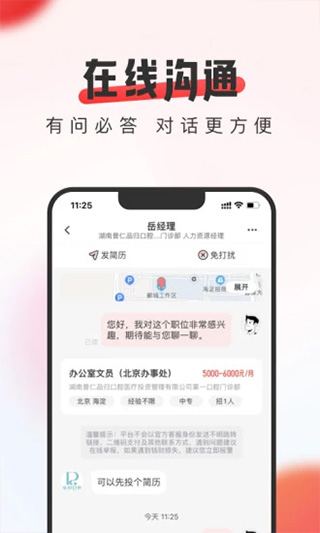 中华英才app(改名为英才直聘)截图4