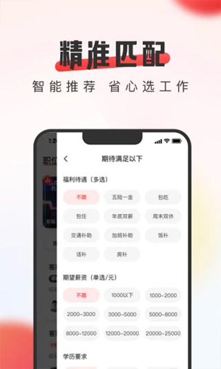 中华英才app(改名为英才直聘)截图5