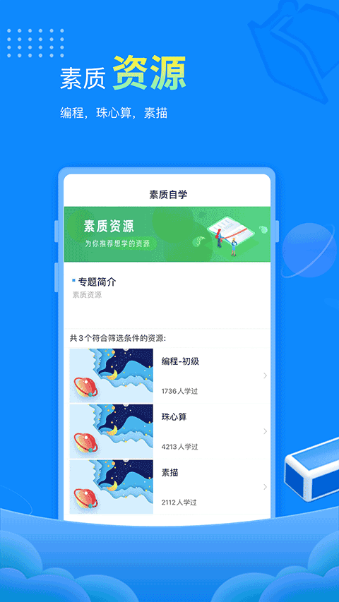 赶考状元app截图2