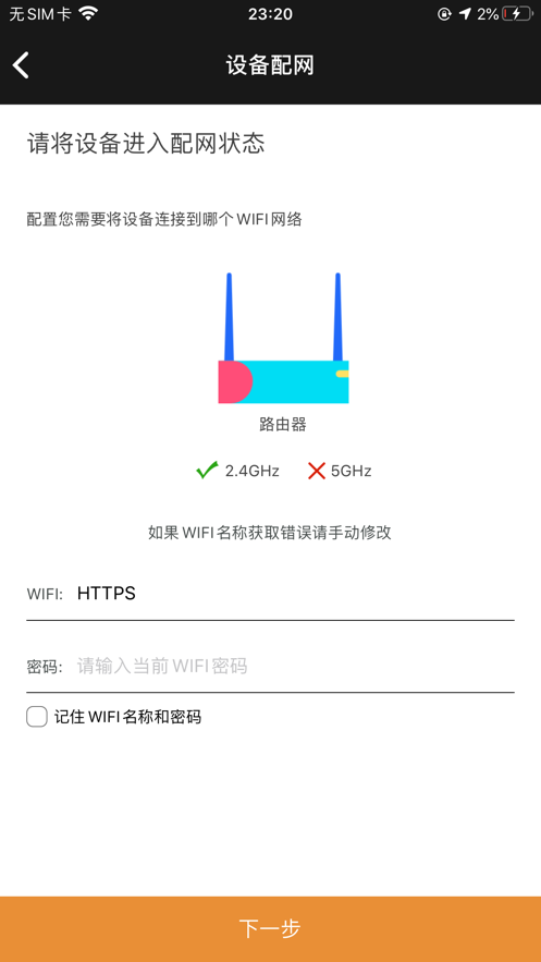 sinilink欣易联官方版截图1
