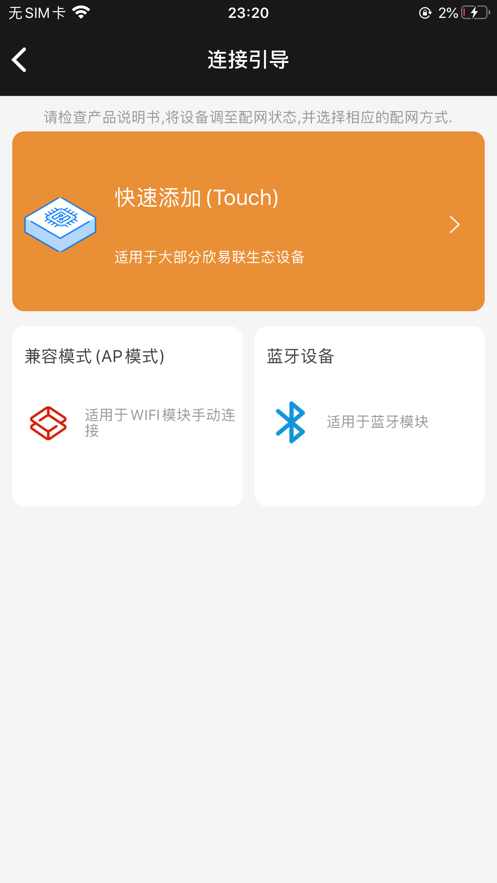 sinilink欣易联官方版截图2