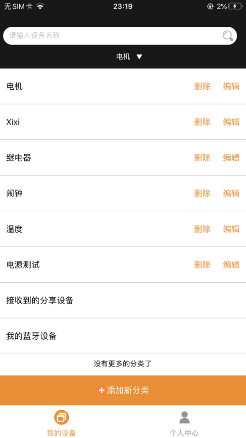 sinilink欣易联官方版截图3