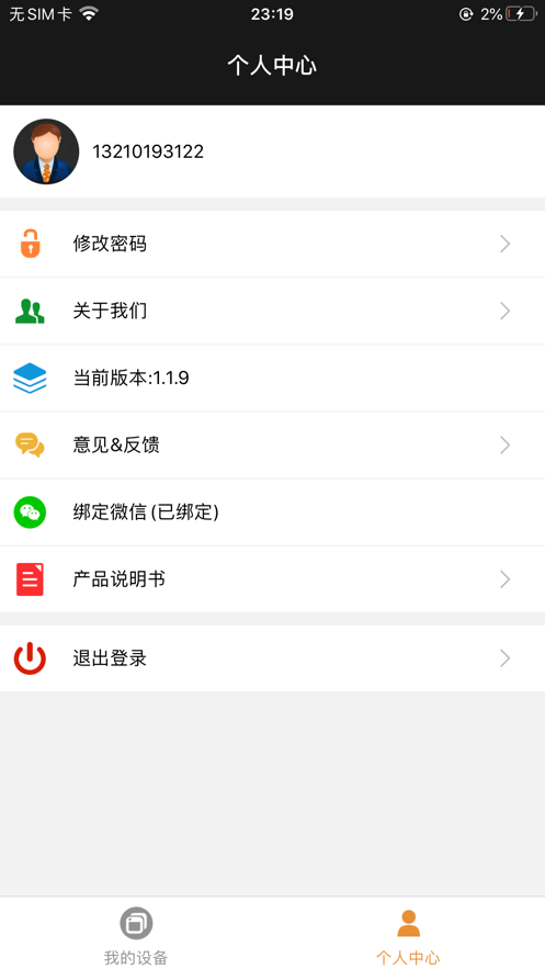 sinilink欣易联官方版截图4