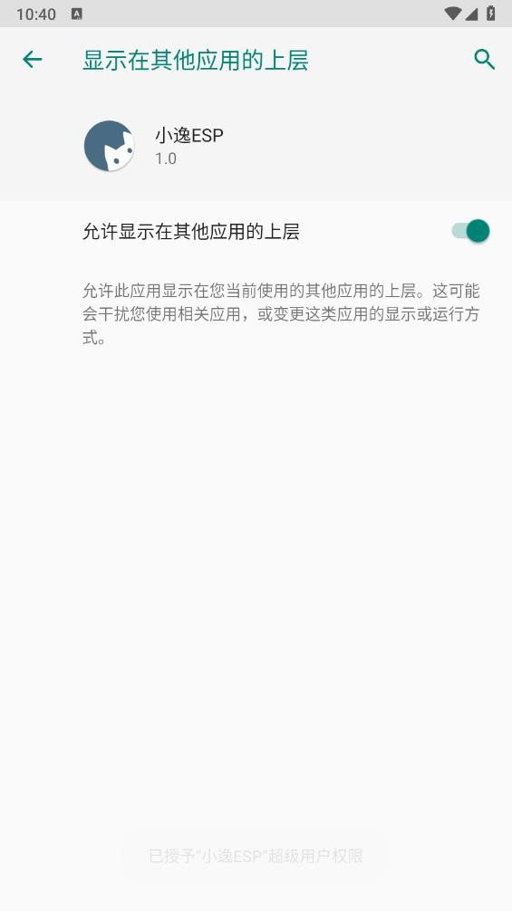 小逸ESP(无基址)截图1