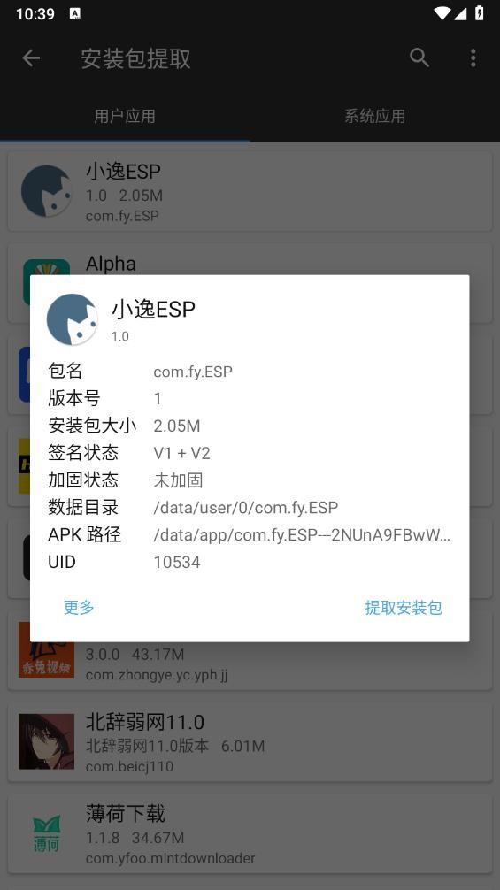 小逸ESP(无基址)截图3