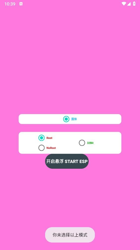 小逸ESP(无基址)截图4