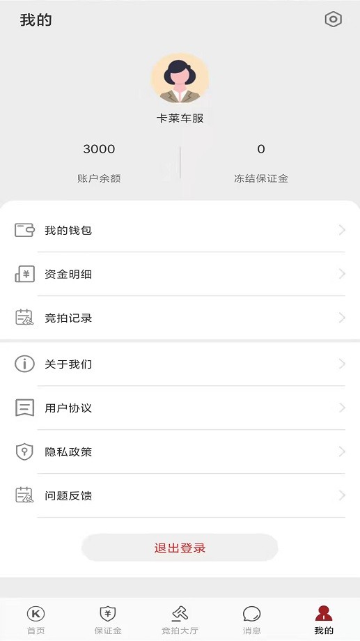 卡莱车服软件截图1