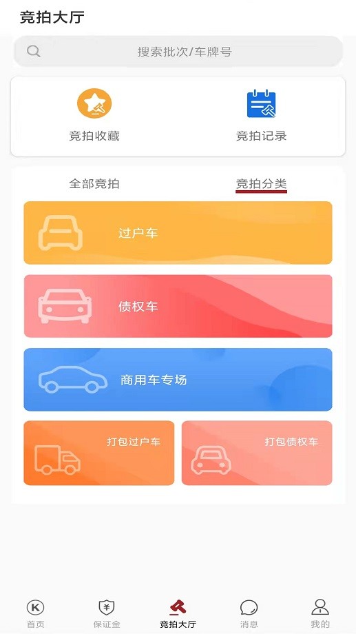 卡莱车服软件截图4
