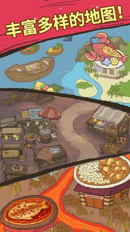 美食手游实机截图