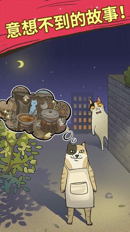 大厨布里托最新破解版截图2