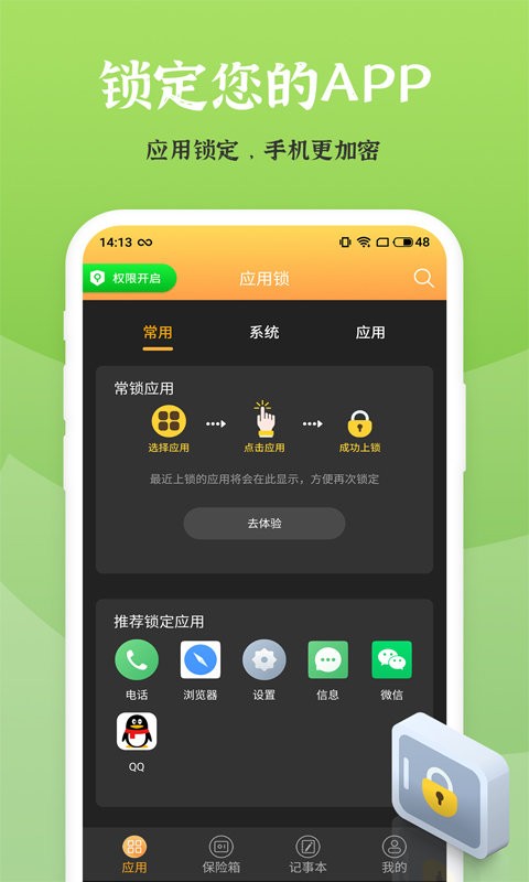 手机应用锁软件截图2