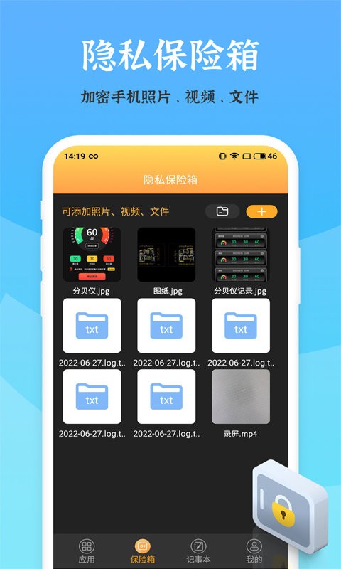 手机应用锁软件截图3