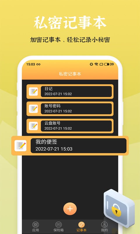 手机应用锁软件截图4