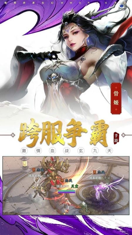 洪荒西行录游戏截图1