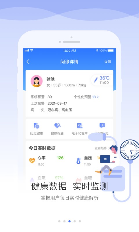 安顿医生app