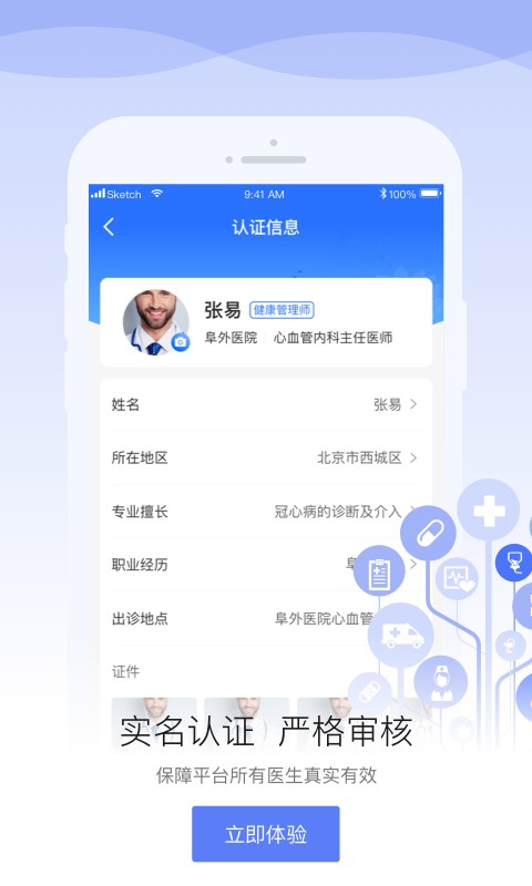 安顿医生最新版截图1
