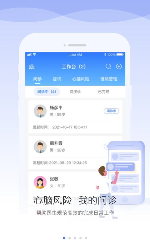 安顿医生最新版截图2