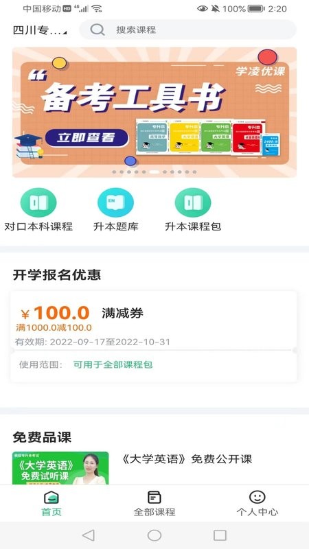 学凌优课app下载