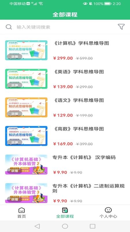 学凌优课手机版截图1