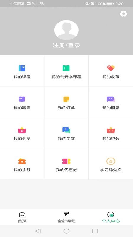 学凌优课手机版截图3