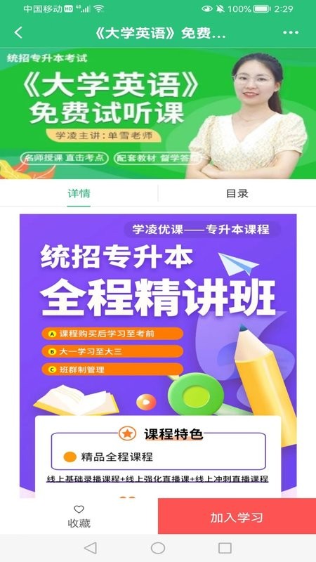 学凌优课手机版截图4