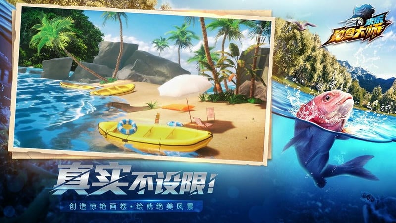 欢乐钓鱼大师官服最新版截图2