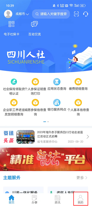 四川人社app最新版本
