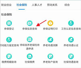 四川人社app最新版本