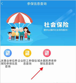 四川人社app最新版本
