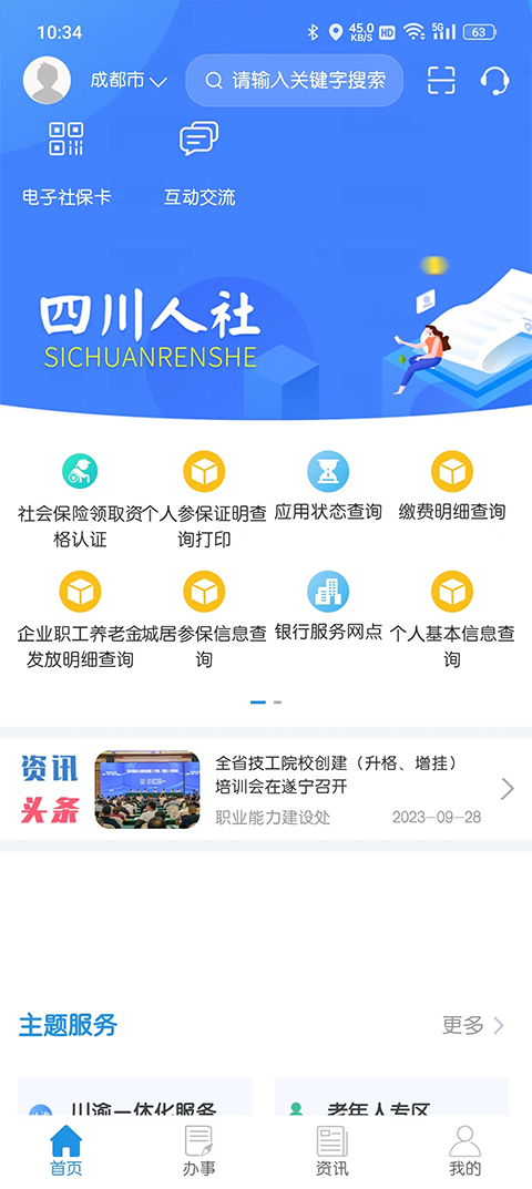 四川人社app最新版本截图4