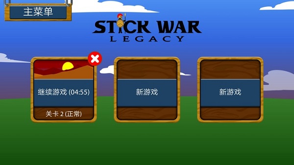 火柴人战争遗产绿色钥匙修改版