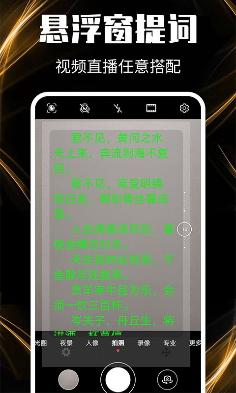 主播提词器最新版截图1