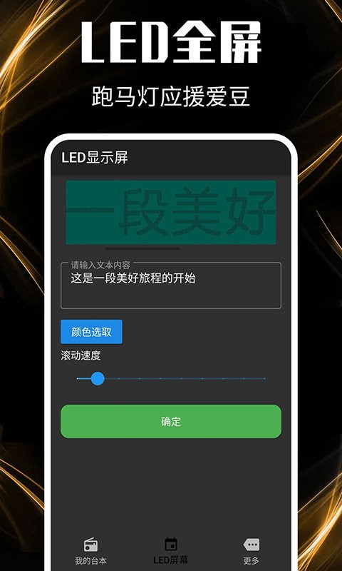 主播提词器最新版截图2