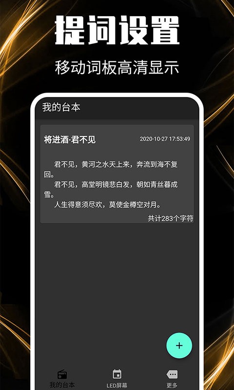 主播提词器最新版截图3