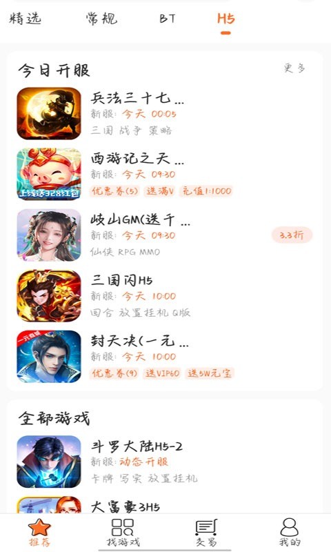 3011游戏平台app下载