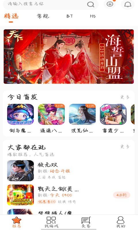 3011游戏盒子截图3