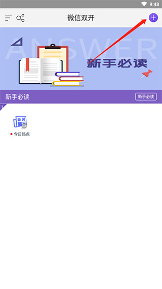 微信双开分身app