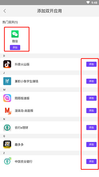 微信双开分身app