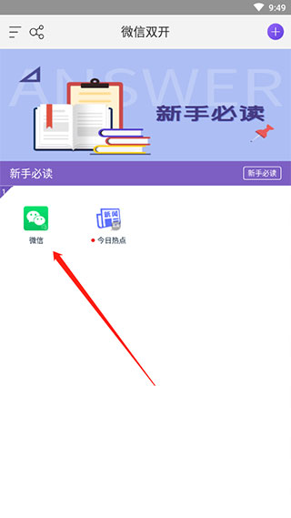 微信双开分身app