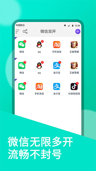 微信双开分身app截图1