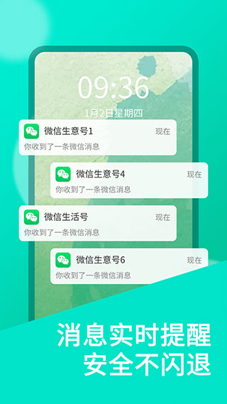 微信双开分身app截图2
