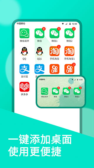微信双开分身app截图3