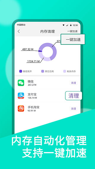 微信双开分身app截图4