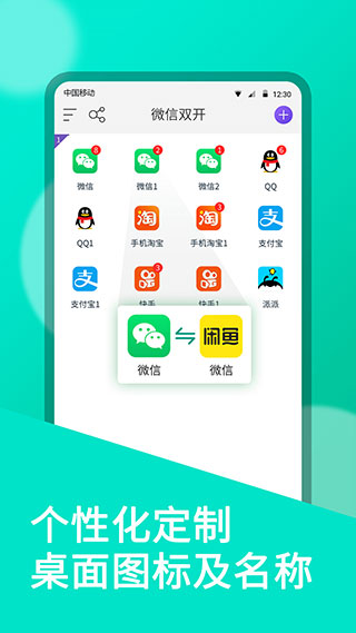微信双开分身app截图5