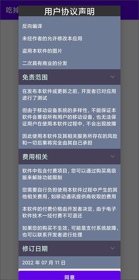 吃掉占用2Pro app(原为吃掉内存)截图3