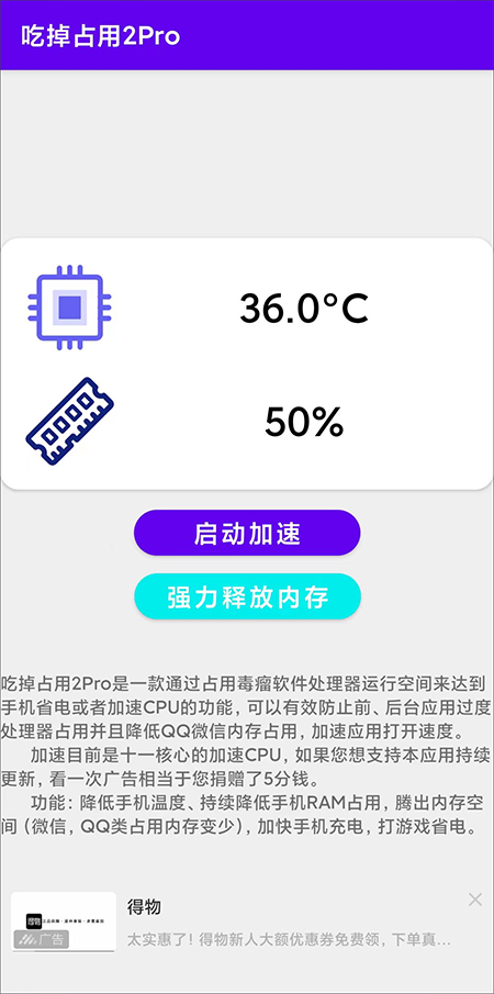 吃掉占用2Pro app(原为吃掉内存)截图4