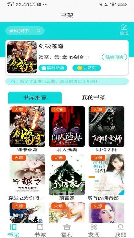 禾青阅读app免费下载